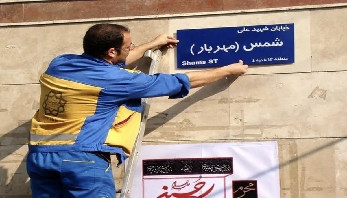 نام ۱۴ معبر در تهران تغییر کرد