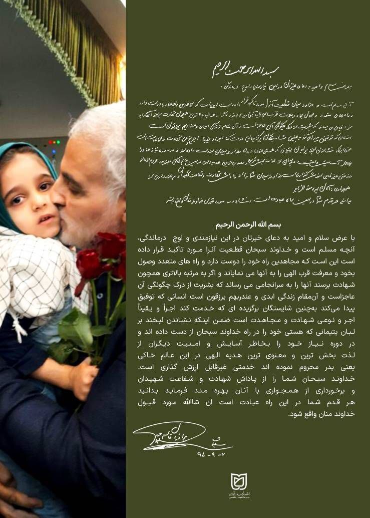 منشورِ &laquo;خادمِ شهدا&raquo;؛ بازخوانی سیره شهید حاج قاسم سلیمانی در تکریم فرزندان شهدا به بهانه یک یادداشت منتشر نشده + تصویر و متن یادداشت