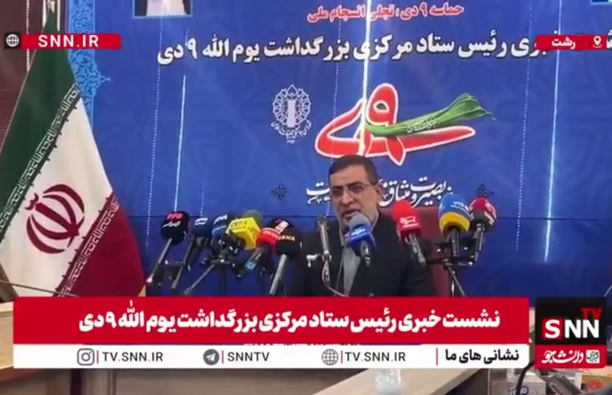 مشروح سخنان سردار نائینی در نشست خبری ستاد مرکزی بزرگداشت یوم&zwnj;الله ۹ دی + فیلم