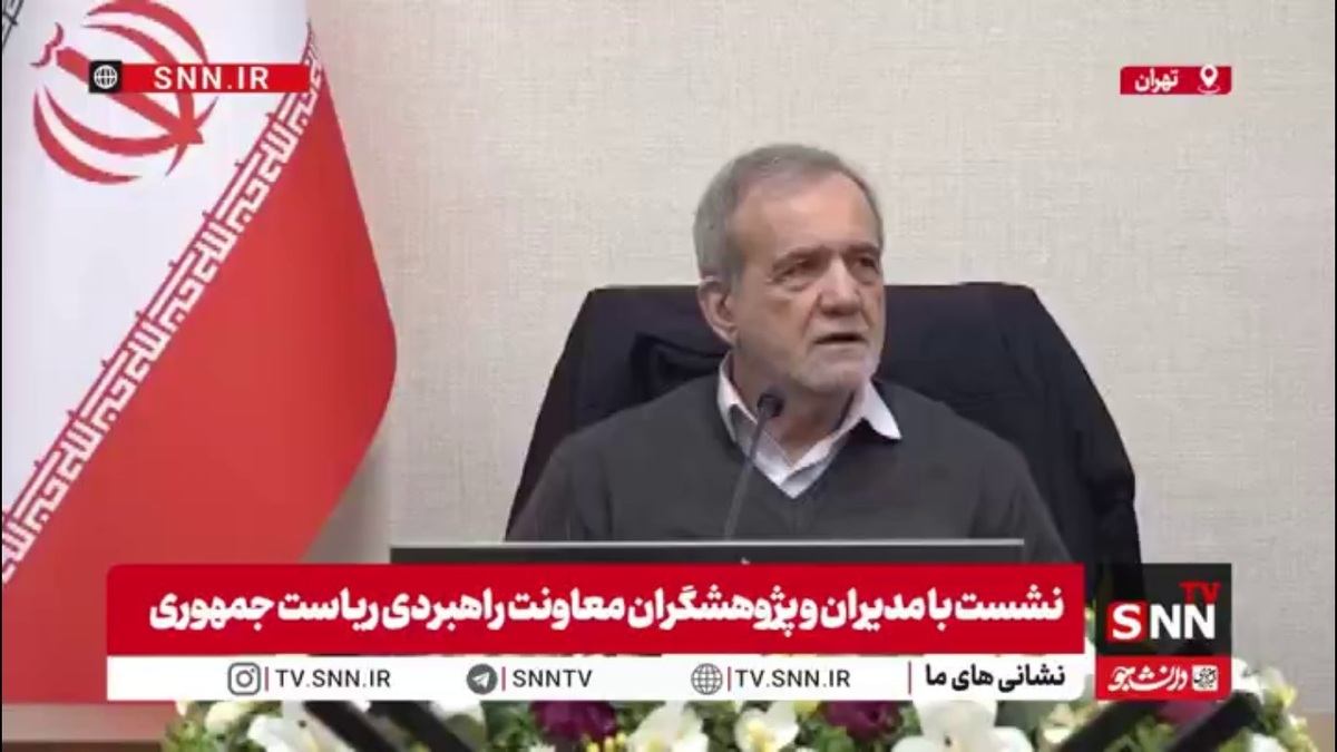 پزشکیان: مشکل نبود راه حل نیست/ مشکل کمبود آدم‌های دارای مهارت است