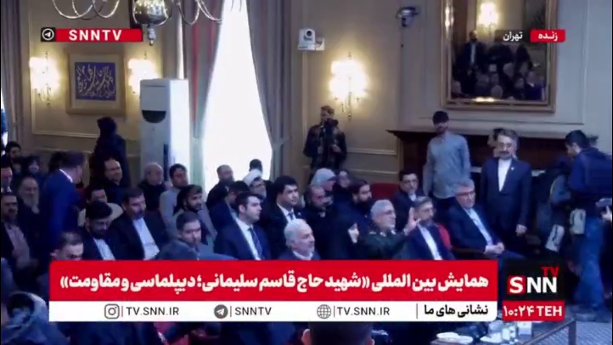 حضور سردار قاآنی در همایش بین المللی &laquo;سپهبد شهید حاج قاسم سلیمانی؛ دیپلماسی و مقاومت&raquo;