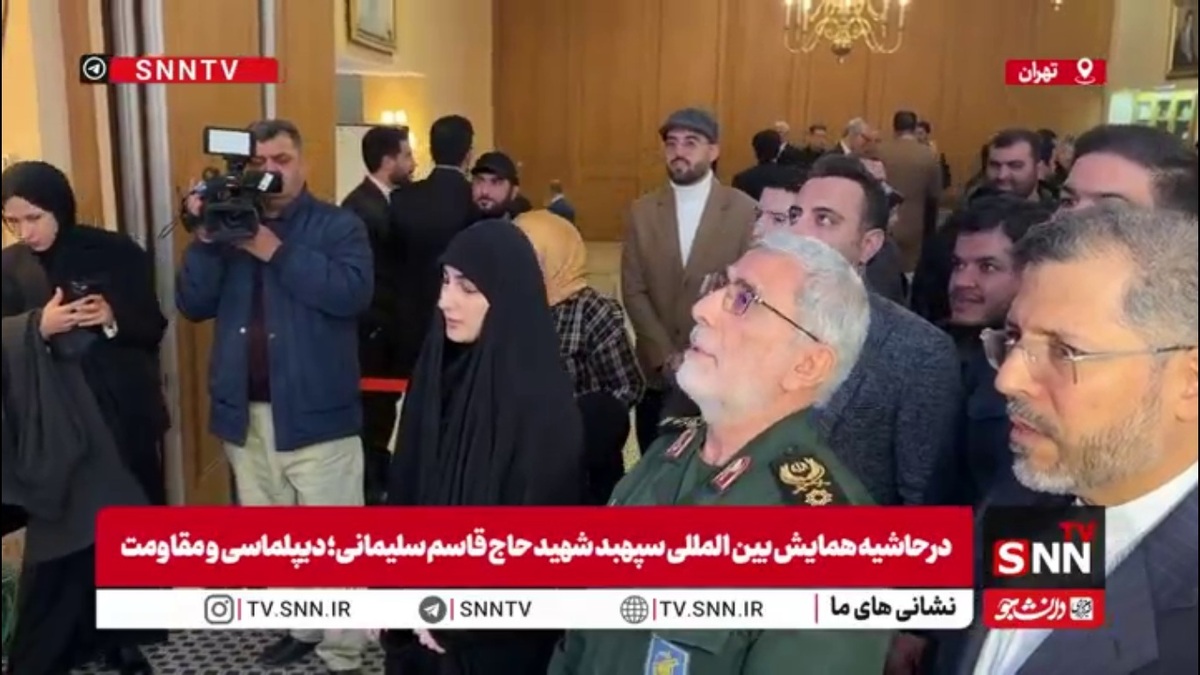 بازدید سردار قاآنی از نمایشگاه عکس در حاشیه همایش بین&zwnj;المللی سپهبد حاج قاسم سلیمانی، دیپلماسی و مقاومت