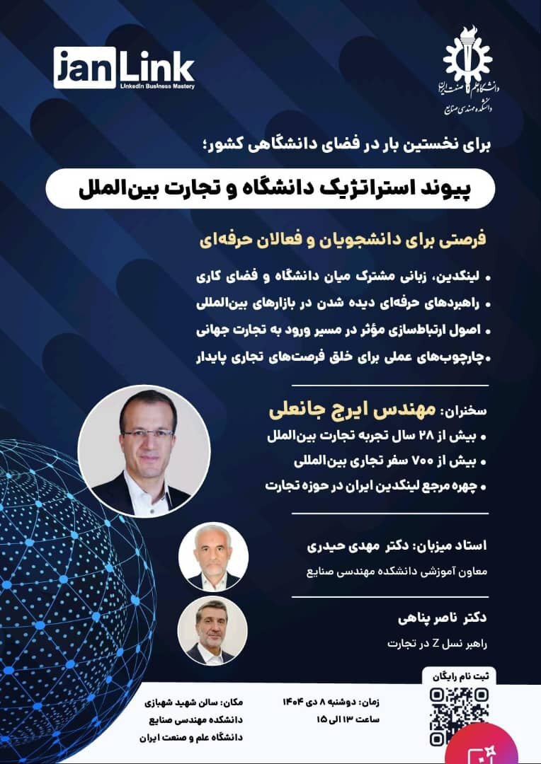 برگزاری همایش &laquo;دیده&zwnj;شدن حرفه&zwnj;ای&raquo; در دانشگاه علم و صنعت ایران