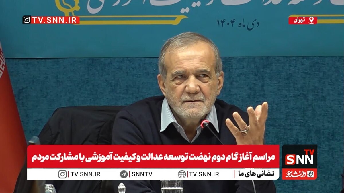 پزشکیان:  به پیر و به پیغمبر می‌شود مشکلات مردم را حل کرد / با مردم قادر هستیم مشکلات حل کنیم + فیلم