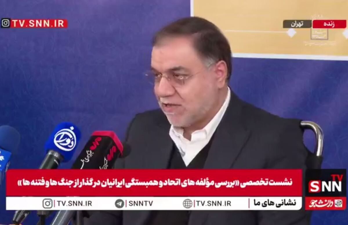 مشروح نشست تخصصی «بررسی مؤلفه‌های اتحاد و همبستگی ایرانیان در گذار از جنگ‌ها و فتنه‌ها» + فیلم