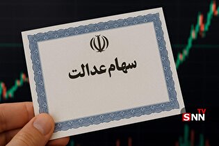 فرصت دوباره برای جاماندگان سود سهام