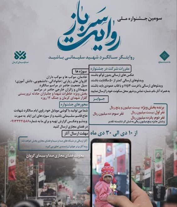 انتشار فراخوان سومین جشنواره ملی «روایت سرباز» در کرمان انتشار فراخوان سومین جشنواره ملی «روایت سرباز» در کرمان