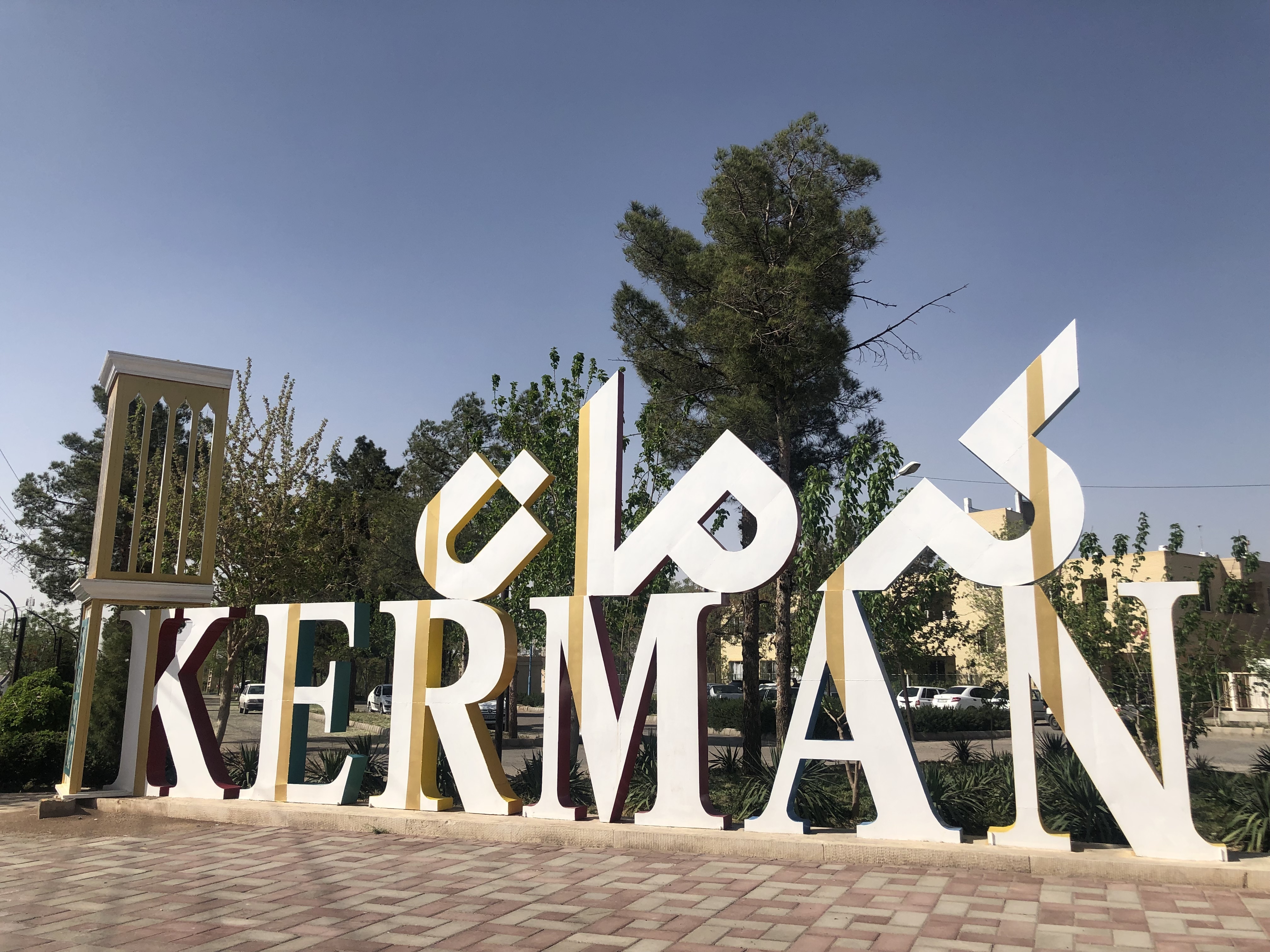 تعطیلی استان کرمان در روز چهارشنبه