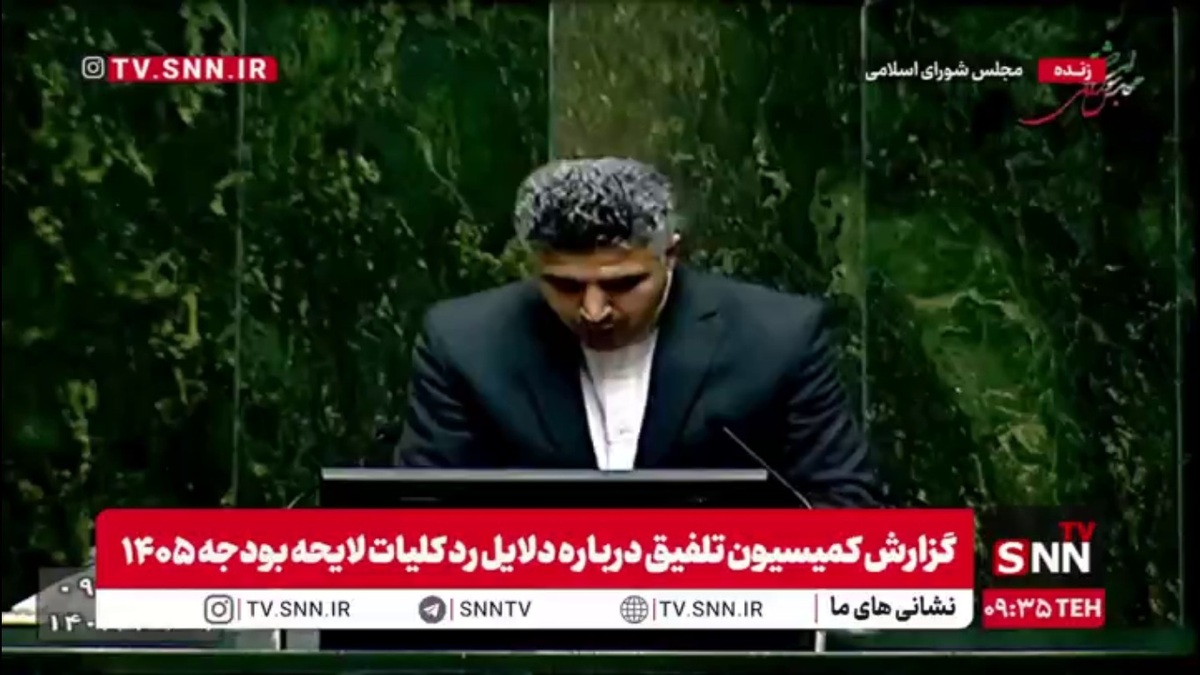 گزارش کمیسیون برنامه و بودجه مجلس درباره نقاط مثبت و منفی کلیات لایحه بودجه ۱۴۰۵