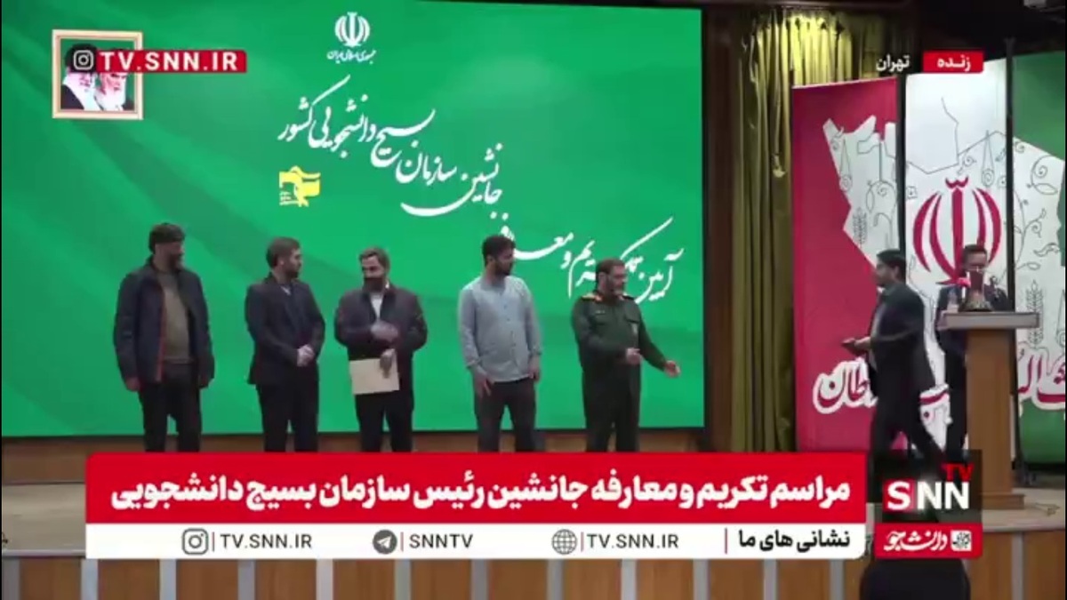 تکریم و معارفه جانشین رئیس سازمان بسیج دانشجویی