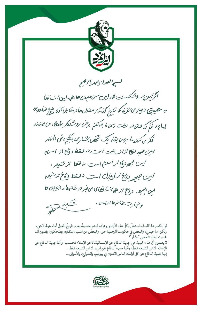 واقعی&zwnj;ترین شعار جانم فدای ایران؛ بازخوانی دست&zwnj;نوشته حاج قاسم در اوج نبرد سوریه / از &laquo;بوکمال&raquo; تا &laquo;تهران&raquo;؛ چرا حاج قاسم در اوج جنگ نگران &laquo;تجارتخانه&zwnj;های ایران&raquo; بود؟ + تصویر متن