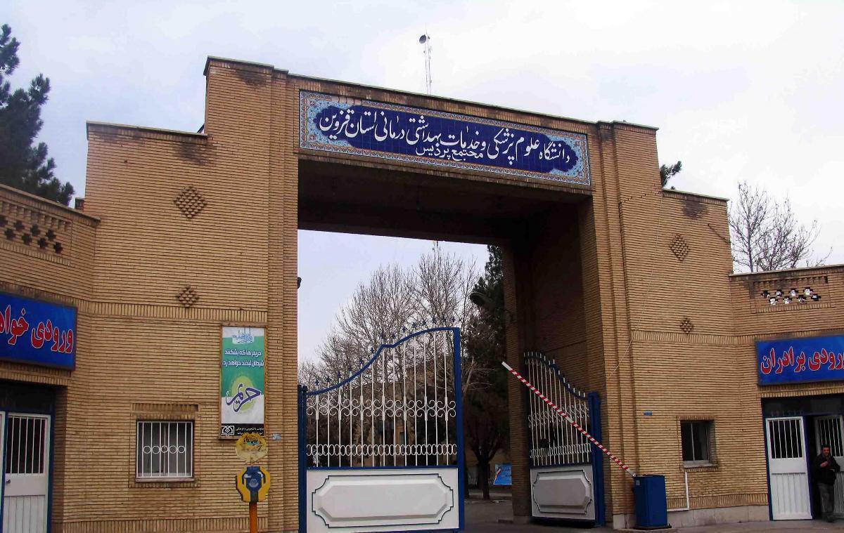 تکلیف مصاحبه استخدامی دانشگاه علوم پزشکی قزوین مشخص شد