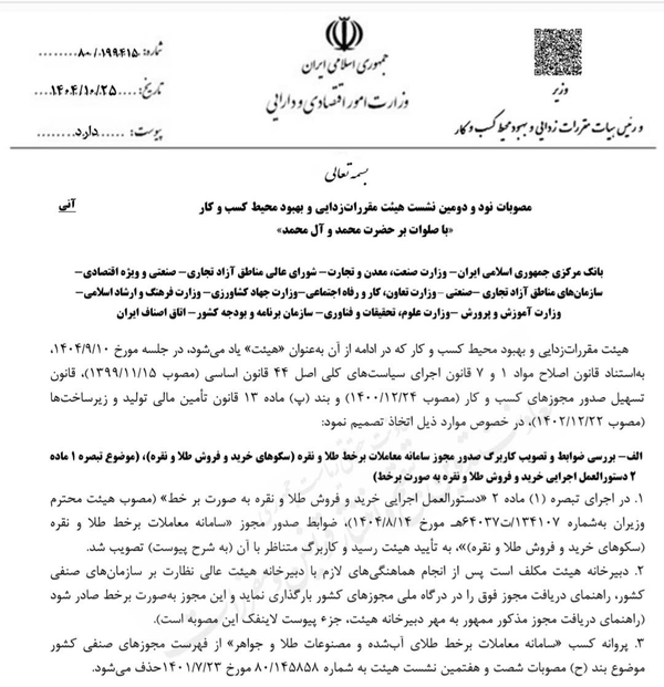 سکو&zwnj;های فروش آنلاین طلا برخط مجوز می&zwnj;گیرند