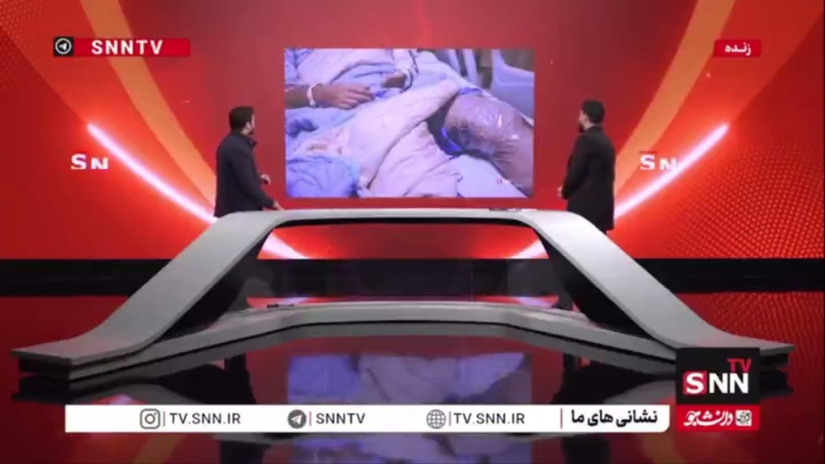 گزارش خبرنگار SNNTV از نیروهای حافظ امنیتی که پنجشنبه 18 دی‌ماه، به ضرب گلوله مستقیم عناصر تروریستی مجروح شدند