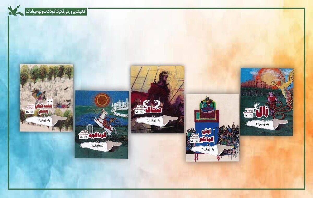 «یک پاورقی»، مجموعه داستان‌های شاهنامه فردوسی به چاپ چهارم رسید