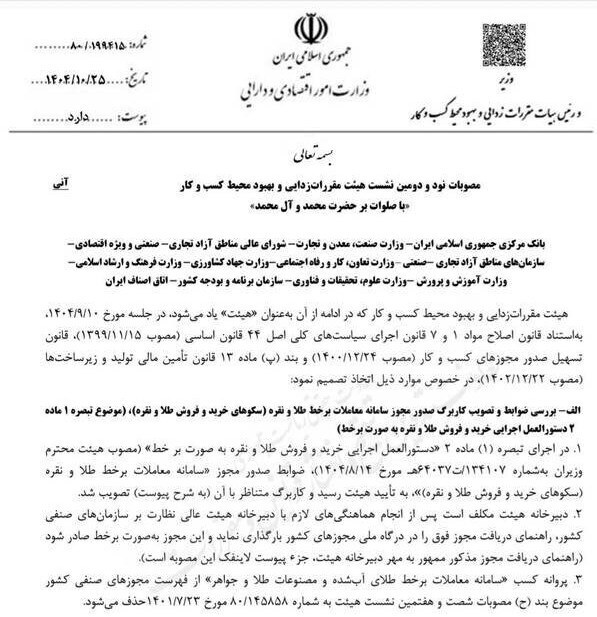 تصمیم جدید برای سکو&zwnj;های آنلاین طلا