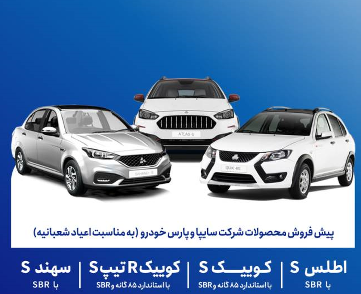 پیش فروش محصولات سایپا از هفته آینده