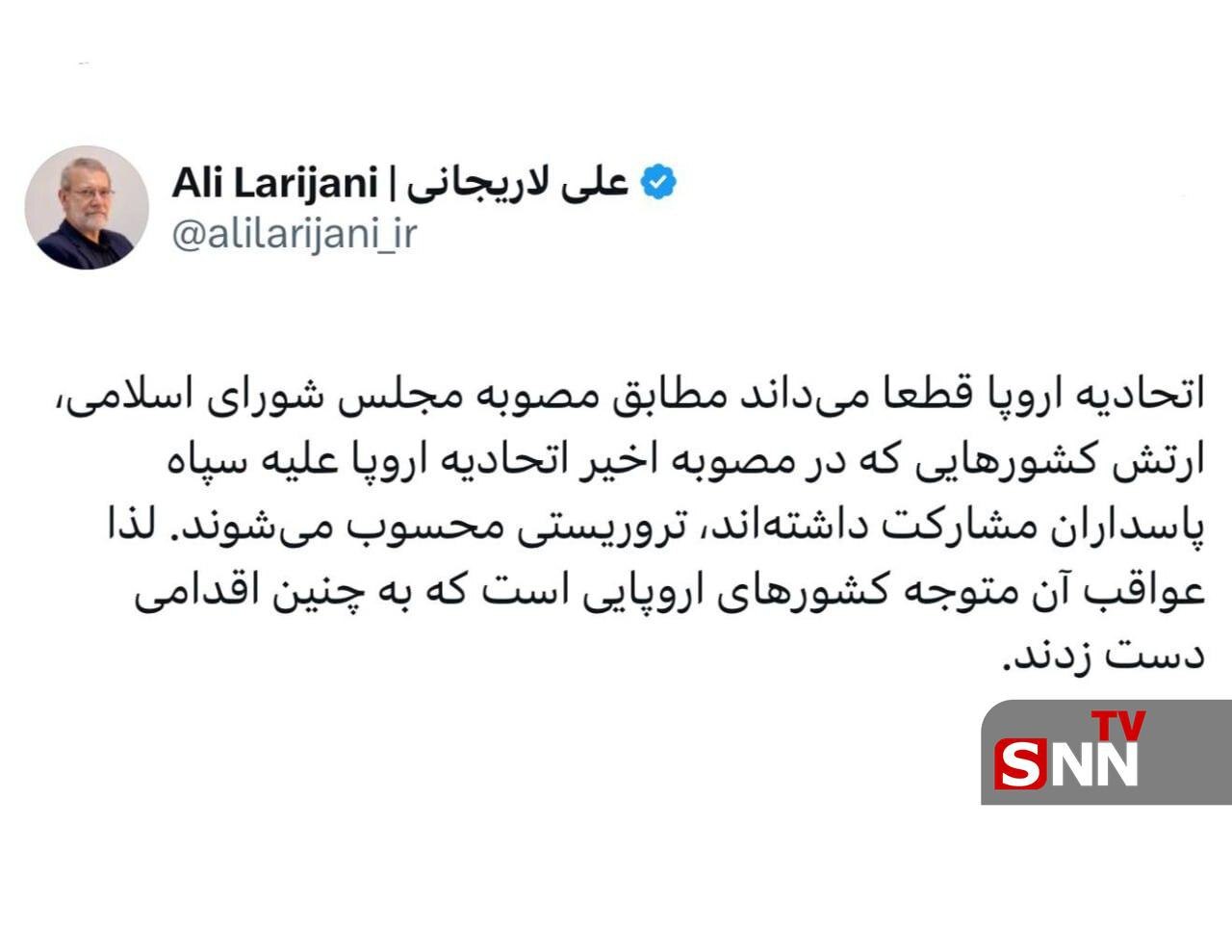 لاریجانی: ارتش کشور&zwnj;های مشارکت&zwnj;کننده در مصوبه ضد سپاه پاسداران، تروریستی محسوب می&zwnj;شوند + عکس