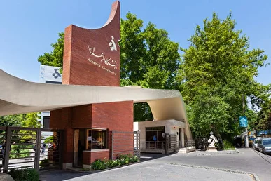 دانشگاه الزهرا(س) در ۲۱ رشته گرایش عضو هیئت علمی جذب می‌کند