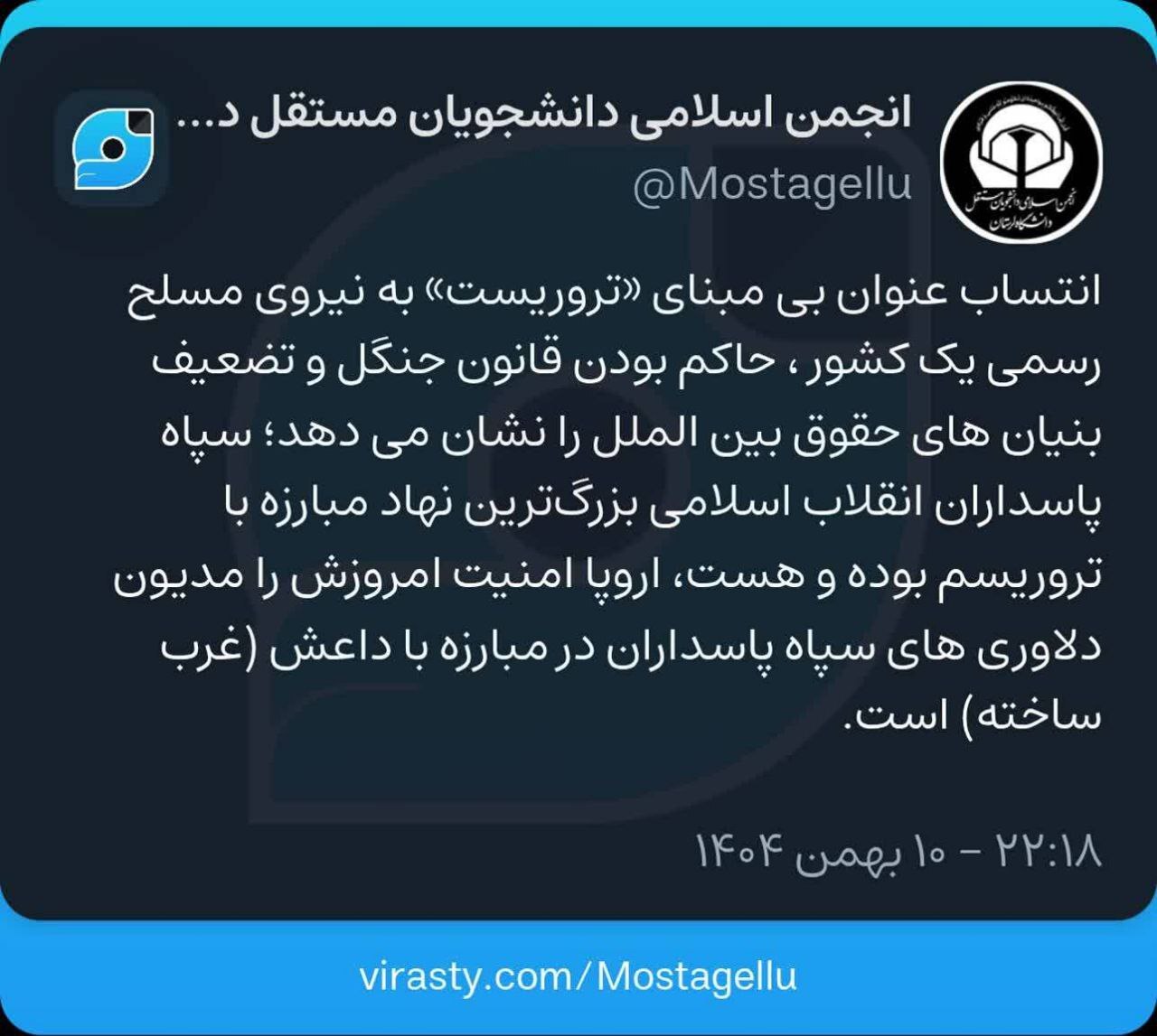 سپاه پاسداران انقلاب اسلامی بزرگترین نهاد مبارزه با تروریسم بوده و هست سپاه پاسداران انقلاب اسلامی بزرگترین نهاد مبارزه با تروریسم بوده و هست