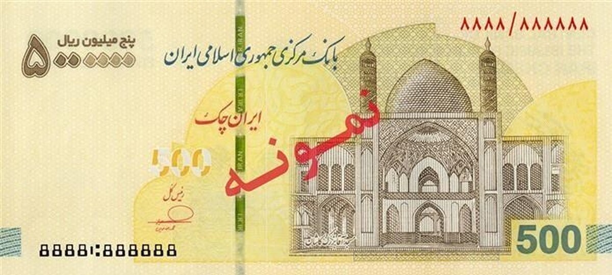 ایران&zwnj;چک ۵ میلیون ریالی در شبکه بانکی توزیع شد