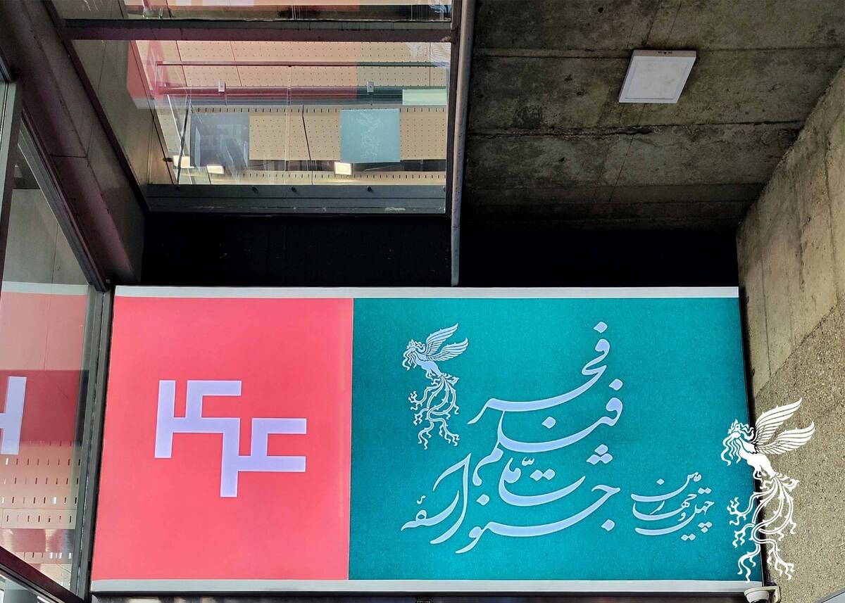 آغاز نمایش فیلم&zwnj;های جشنواره فجر در سینما&zwnj;های مردمی