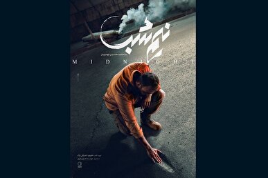 پوستر فیلم «نیم‌شب» به کارگردانی مهدویان منتشر شد
