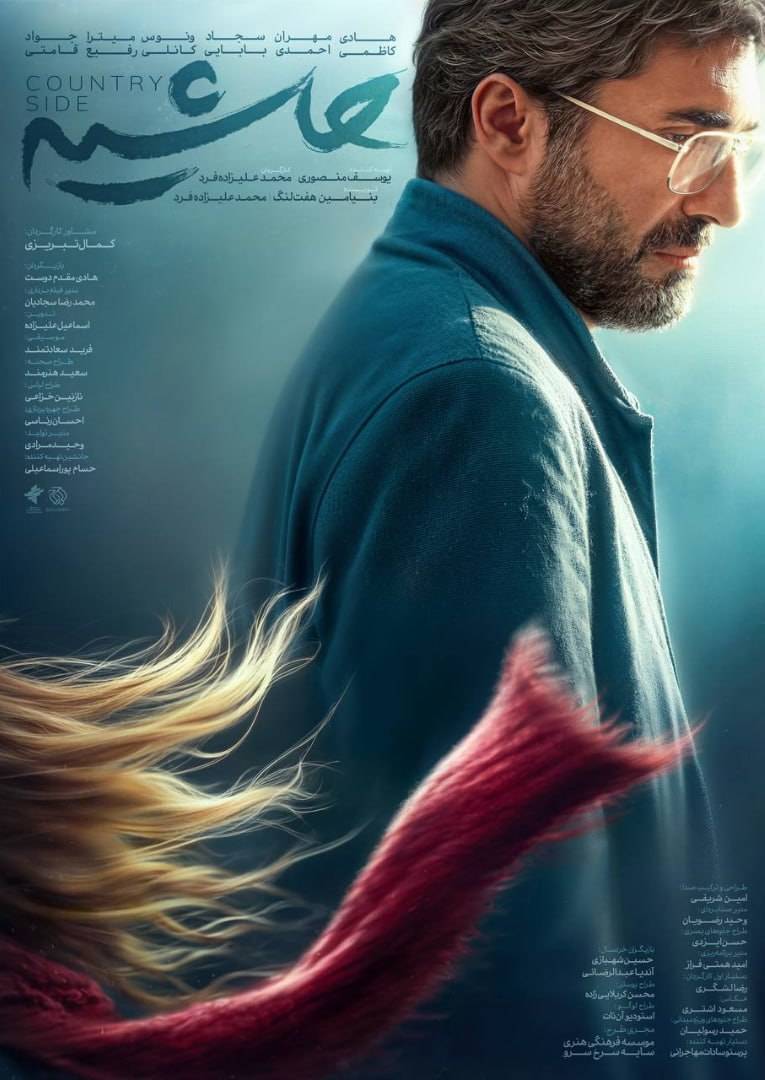 پوستر فیلم سینمایی «حاشیه» منتشر شد/ روایت زیستن در حاشیهشهر پوستر فیلم سینمایی «حاشیه» منتشر شد/ روایت زیستن در حاشیهشهر