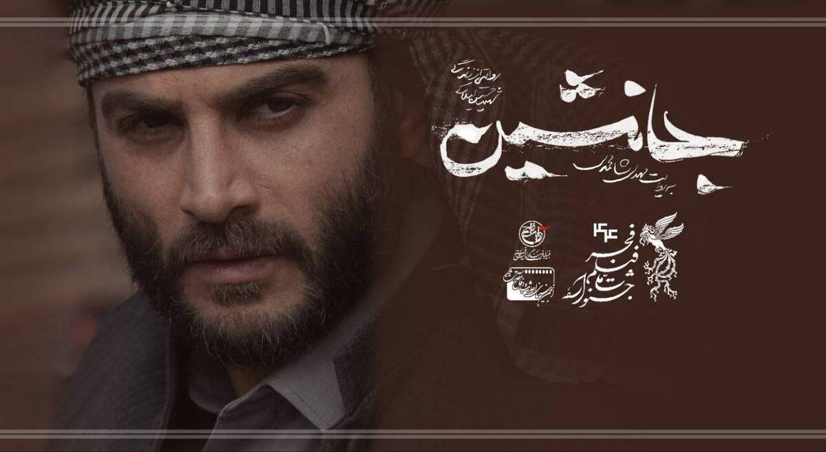 استقبال مردم از فیلم جانشین در اولین روز جشنواره ۴۴