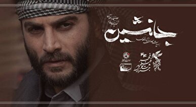 استقبال مردم از فیلم جانشین در اولین روز جشنواره ۴۴