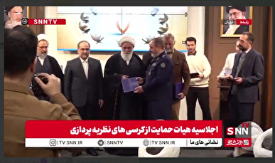 نظریه پردازان برتر کشور معرفی و تجلیل شدند+ فیلم