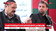 حاتمی کیا: شوتی‌ها را تطهیر نکردم؛ تصویر من تصویر «اجبار» است نه «خوشی» + فیلم