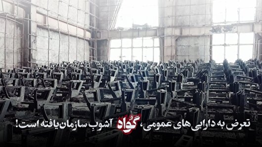 دستانِ بسته آتش‌نشانان در چندقدمی حریق نگارستان شاهین شهر گواه توطئه برای ویرانی زیرساخت‌های شهری است