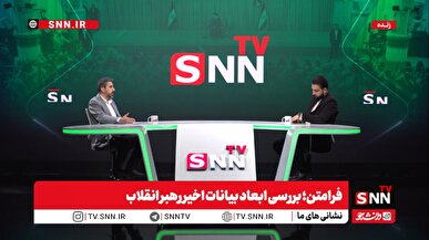 کارشناس مسائل سیاسی: بیانات دیروز رهبر انقلاب تا حدودی بازدارندگی ایجاد کرد و بیانات روز گذشته ایشان خطر قرمز جمهوری اسلامی ایران را مطرح کرد + فیلم