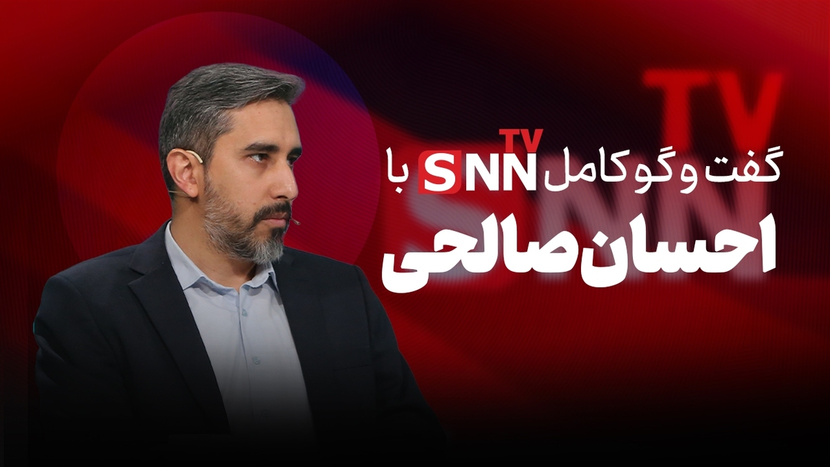 فیلم کامل گفت‌و‌گو با احسان صالحی