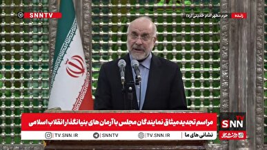 مشروح مراسم تجدید میثاق نمایندگان مجلس با آرمان‌های امام راحل (ره) + فیلم