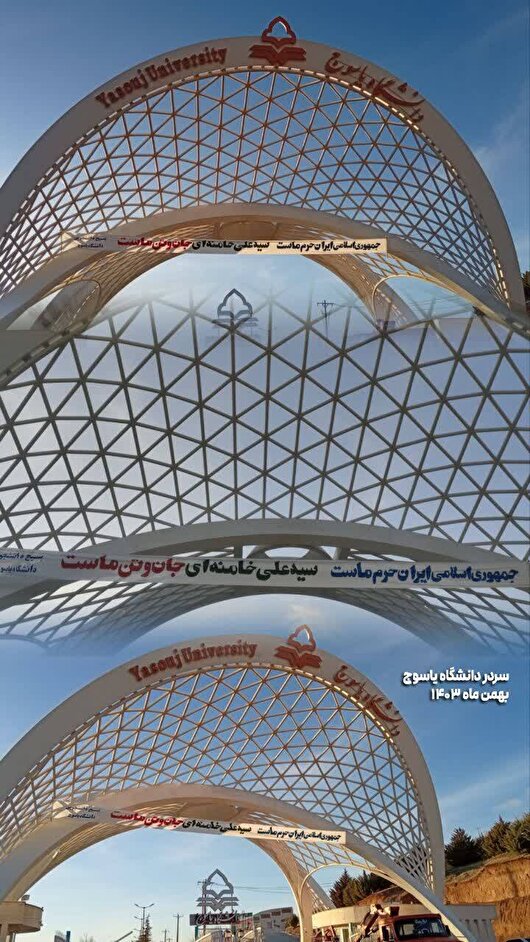 نصب پارچهنوشته بر سر در دانشگاههای کهگیلویه و بویراحمد+عکس