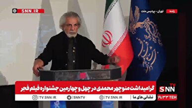 شاهسواری: منوچهر محمدی سرمایه‌ی نمادین سینمای ایران است و حضورش بحران‌ها را آرام می‌کند + فیلم
