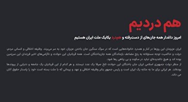 آغاز به‌کار سامانه بررسی ابهامات فهرست جان‌باختگان حوادث دی‌ماه