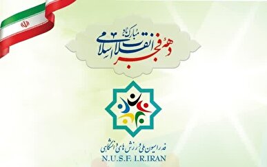 برگزاری اولین مرحله رقابت‌های انتخابی تیم ملی فوتسال دانشجویان پسر