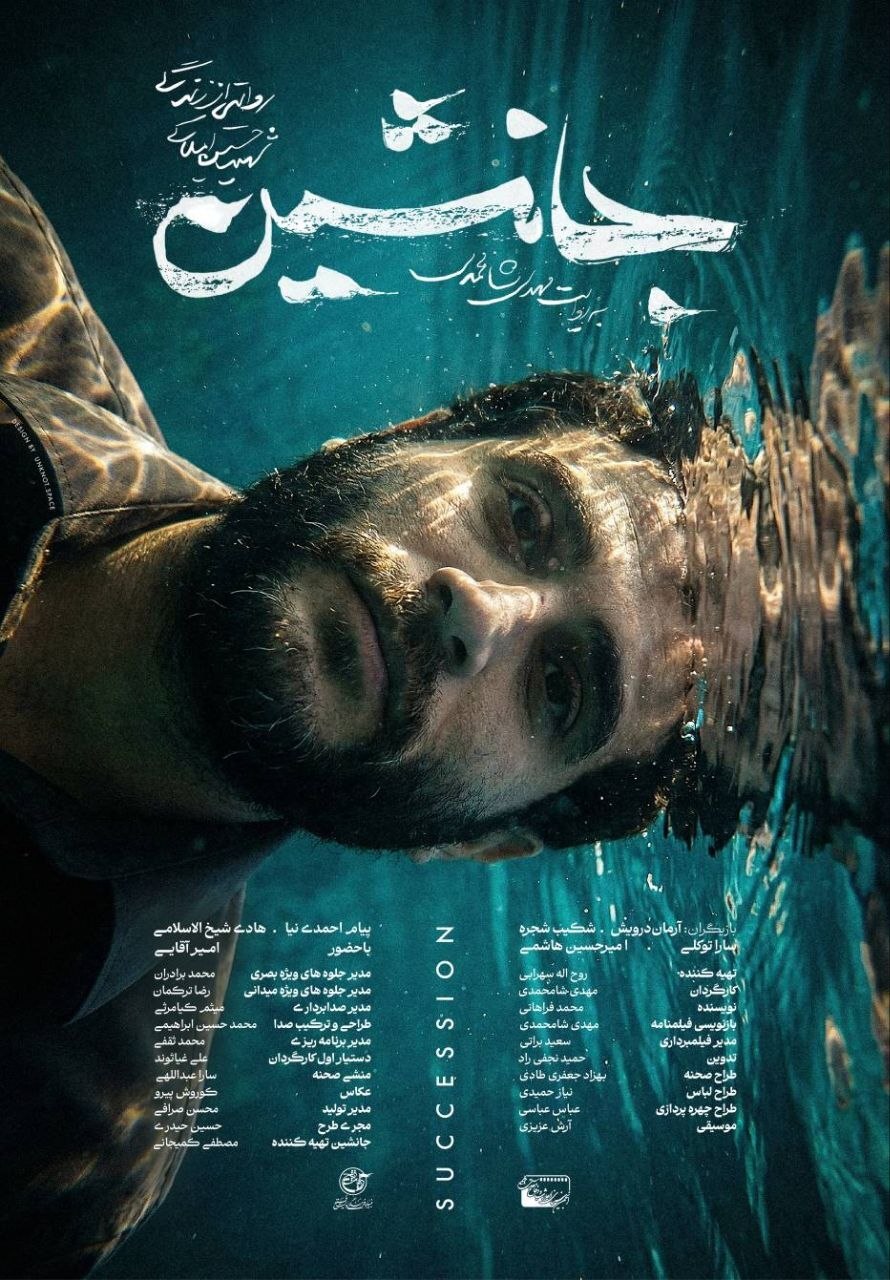 پوستر فیلم سینمایی&nbsp;