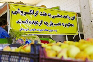 گرانفروشی ۱۴ تن برنج تنظیم بازار؛ با جریمه ۱۲ میلیاردی در کهگیلویه‌ رو به رو شد