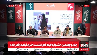 صفری: فیلم رقص باد کاملا مستقل است / حسینی: من فیلمنامه یک خطی را به یک فیلم ۹۰ دقیقه‌ای تبدیل کردم + فیلم