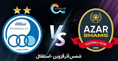 استقلال_شمس‌آذر/ آبی‌ها در سودای بازگشت به کورس قهرمانی | اخبار ورزشی