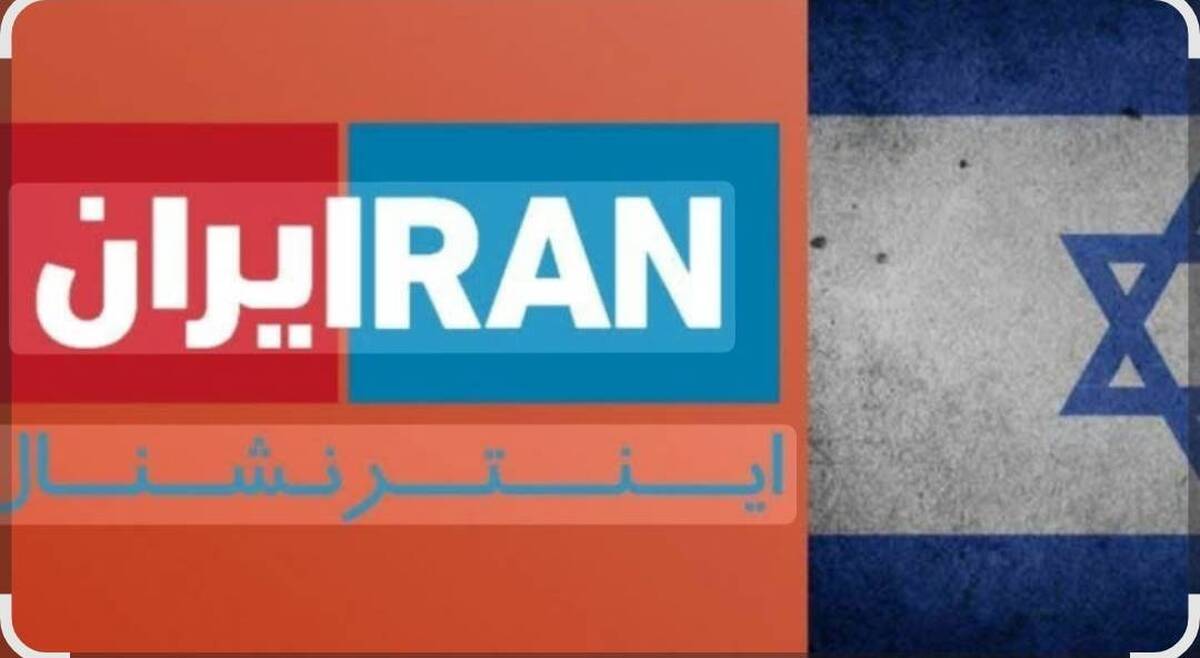 اعتراف تلویزیون موساد به دروغگویی پس از رسوا شدن! +فیلم