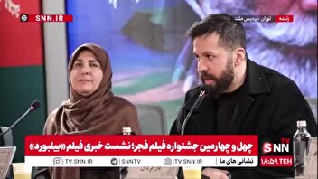 کارگردان فیلم بیلبورد: ما عزادار همه کسانی هستیم که در اتفاقات اخیر از دست دادیم؛ از نیروی امنیتی تکه تکه شده تا کودکی که به شهادت رسید