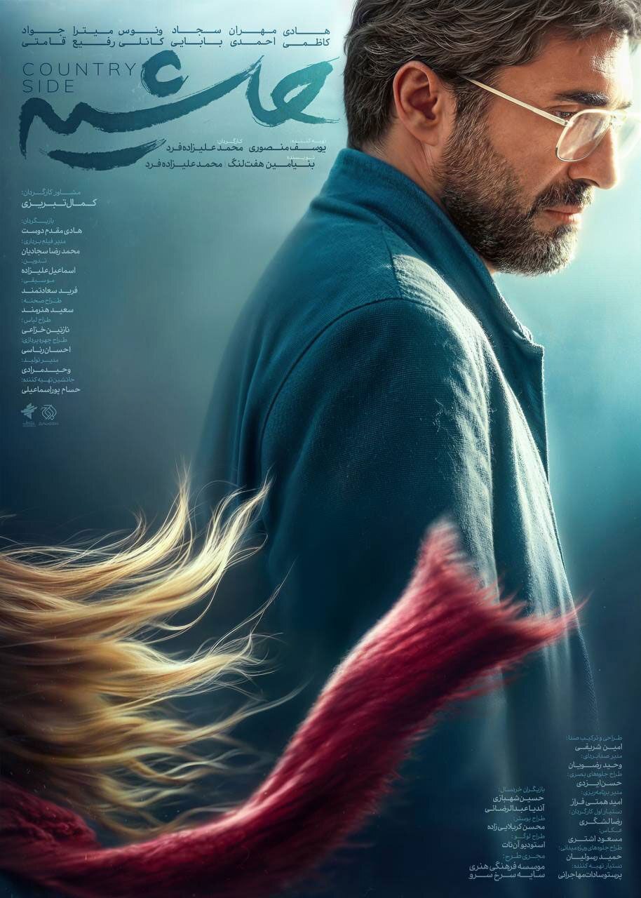 &laquo;حاشیه&raquo; جشنواره فجر در سینما ملت و روایتی از زندگی در حاشیه شهر