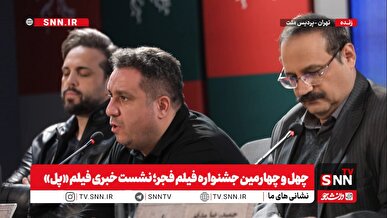 نویسنده فیلم پل: ایران عزیز ما با بمب و موشک از بین نمی‌رود + فیلم