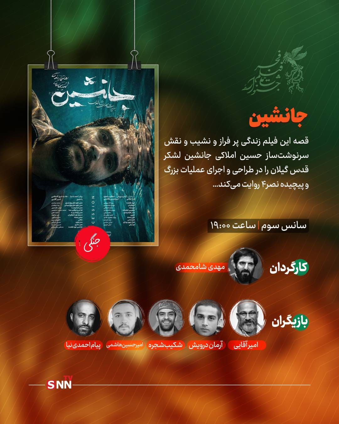 هشتمین روز جشنواره فیلم فجر؛ &laquo;زندگی کوچکِ کوچک&raquo;، &laquo;قایق سواری در تهران&raquo; و &laquo;جانشین&raquo;