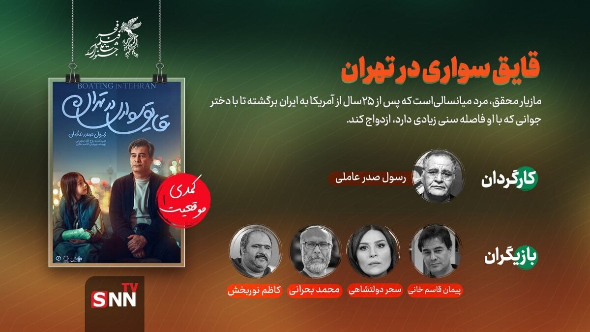 قایق سواری در تهران؛ تهران، خاطره و یک قایق معلق میان گذشته و اکنون